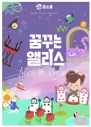 꿈소풍 이미지