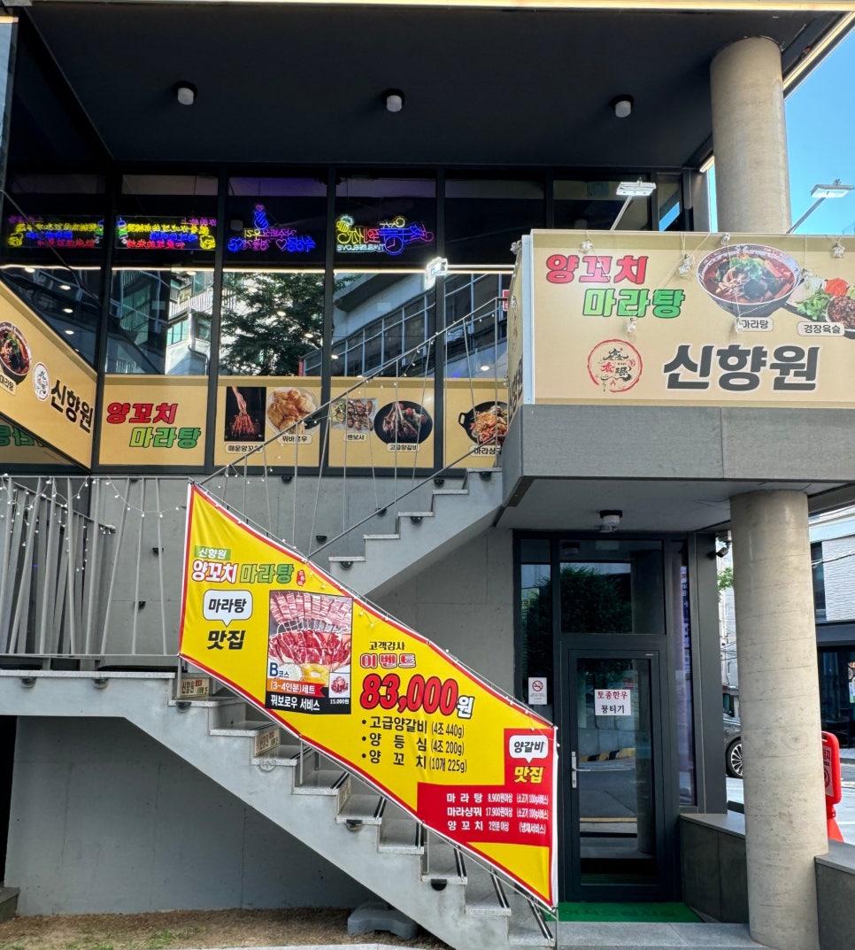 신향원양꼬치마라탕 이미지