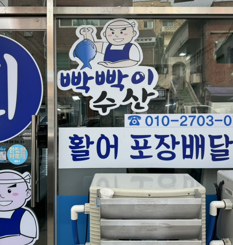 빡빡이수산 이미지