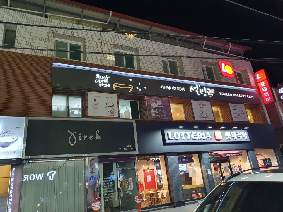 설빙인동점 이미지
