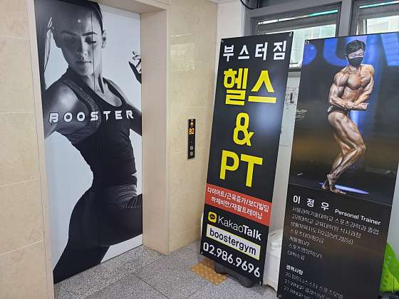 부스터짐 이미지