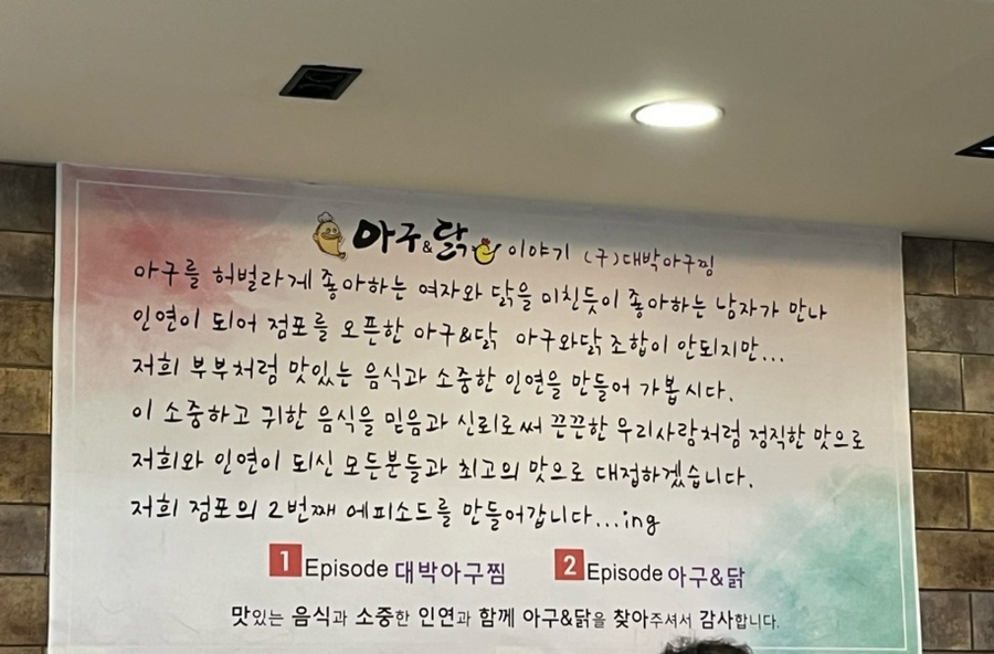 아구닭 이미지