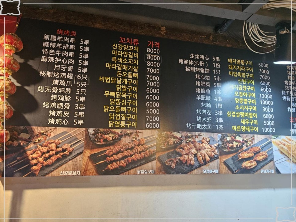쿵푸양꼬치포차 이미지