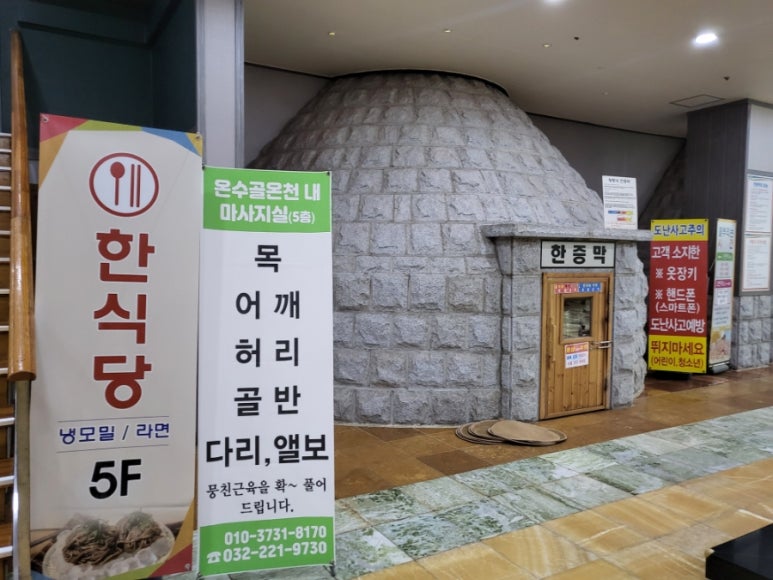 온수골식당 이미지