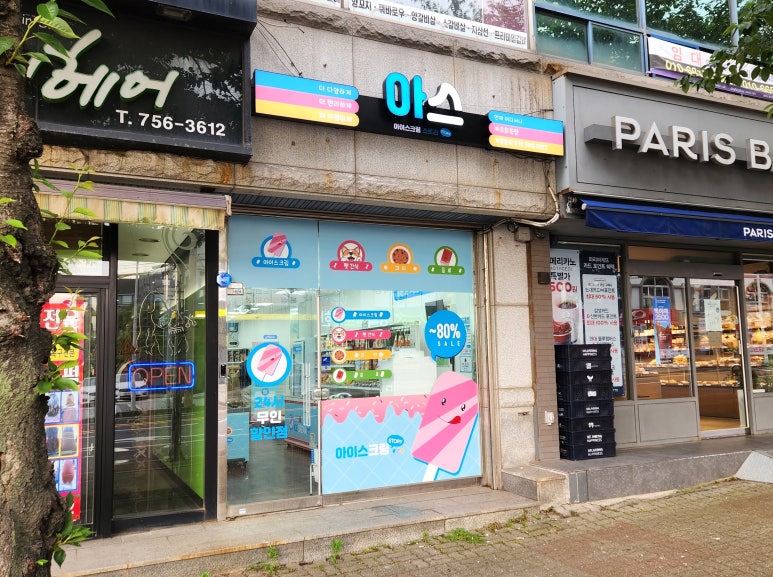 파리바게뜨화북점 이미지