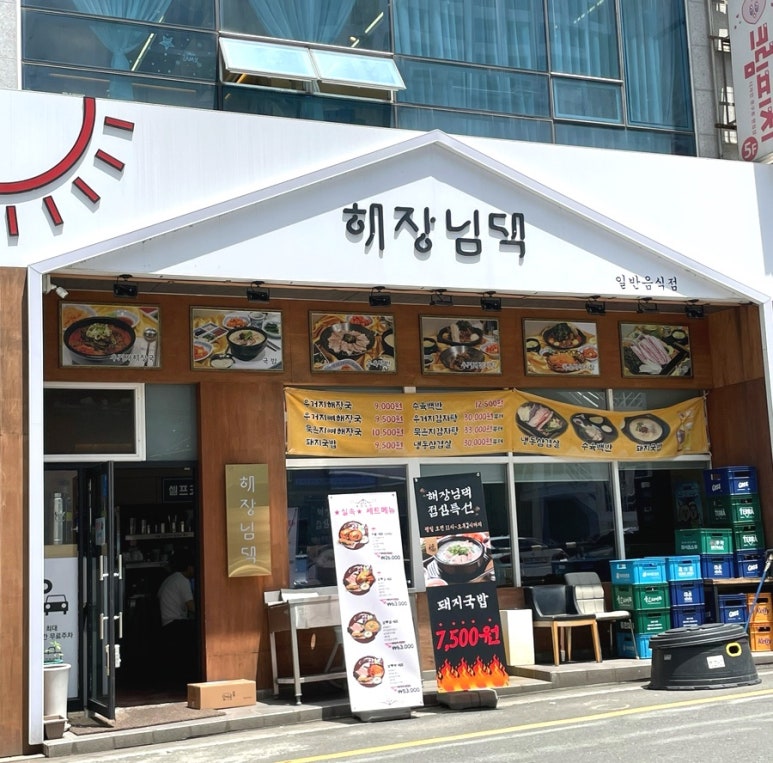 해장님댁 이미지