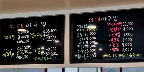 이대아구찜 이미지