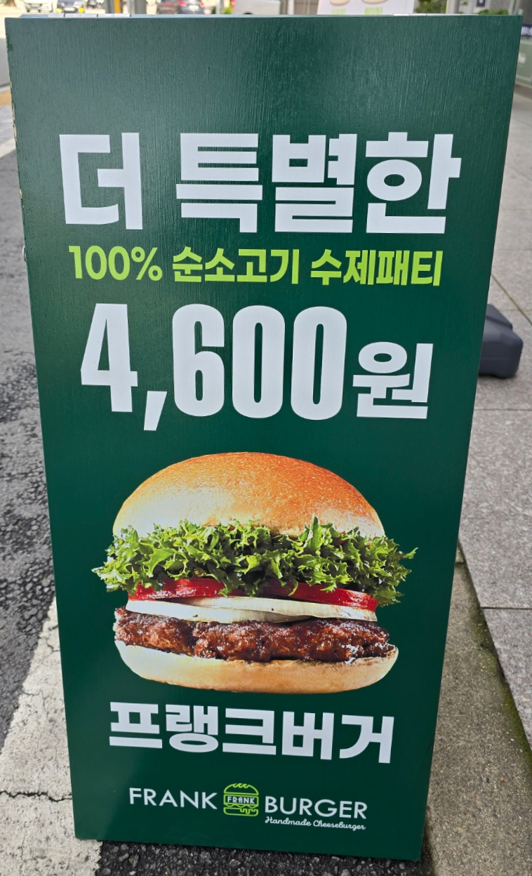 프랭크버거광주 이미지