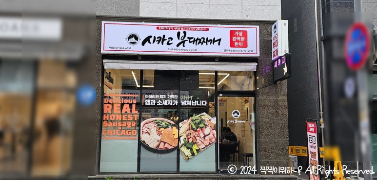 시카고부대찌개 양주옥정점 이미지
