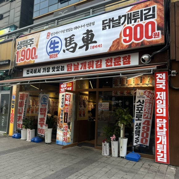 생마차 청라수변점 이미지