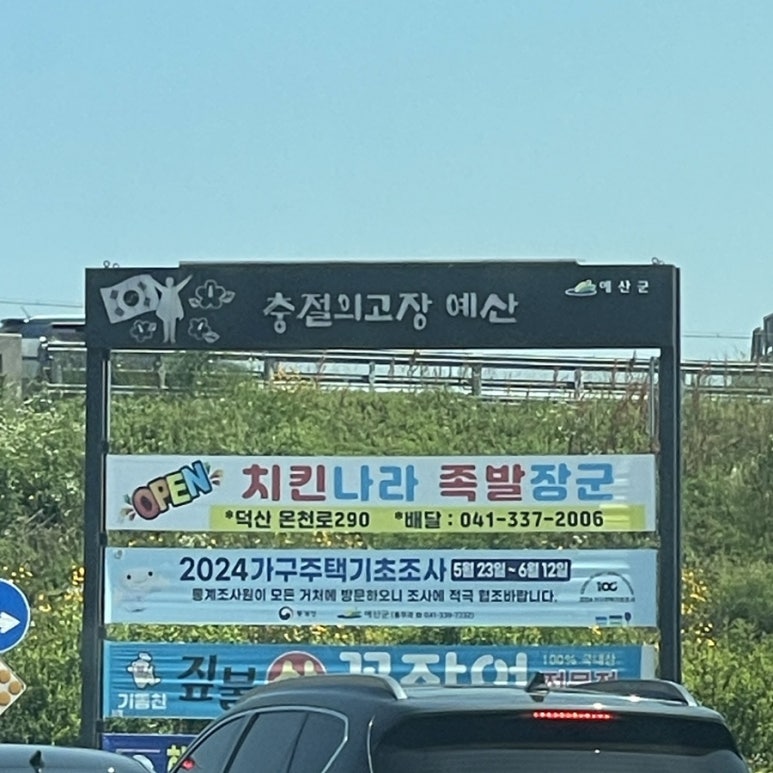 치킨나라족발장군 이미지