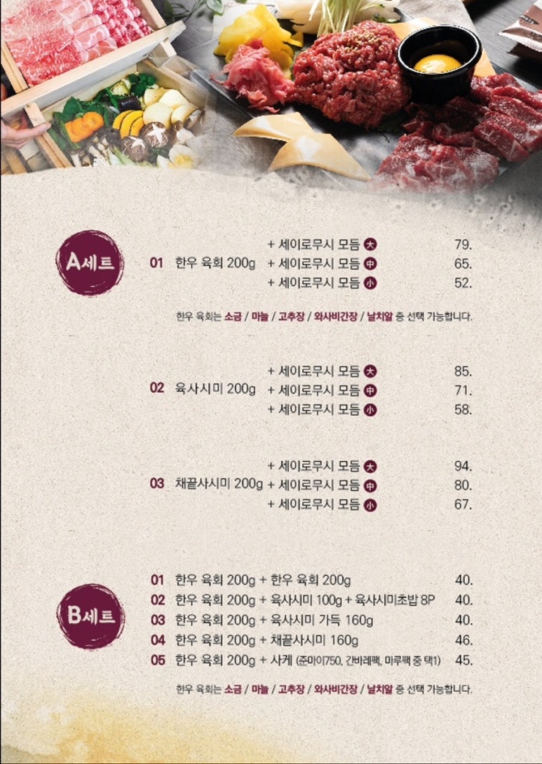 송가육회 이미지