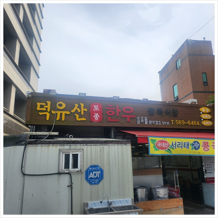 덕유산한우가 이미지