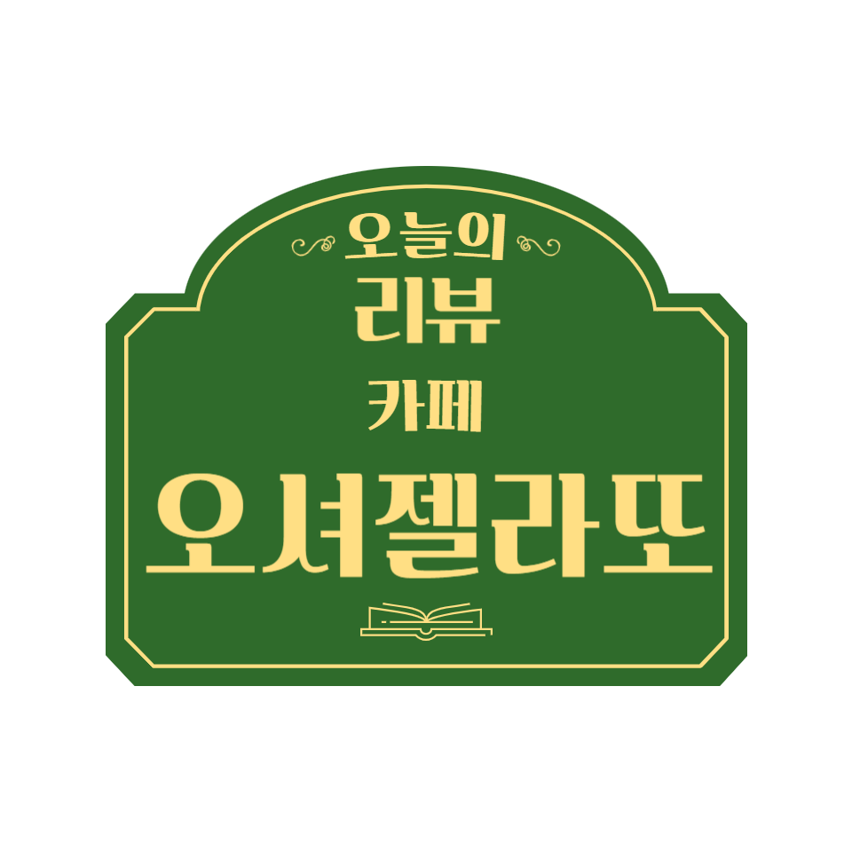 오셔젤라또 이미지