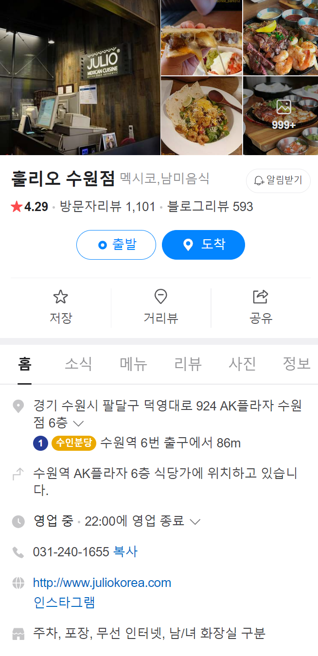 훌리오수원 이미지