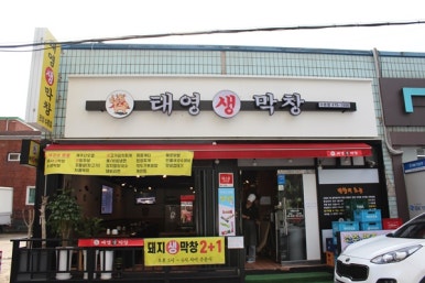 태영소막창 이미지