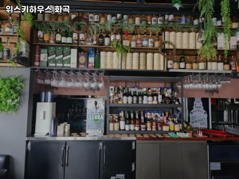 위스키하우스 화곡 이미지