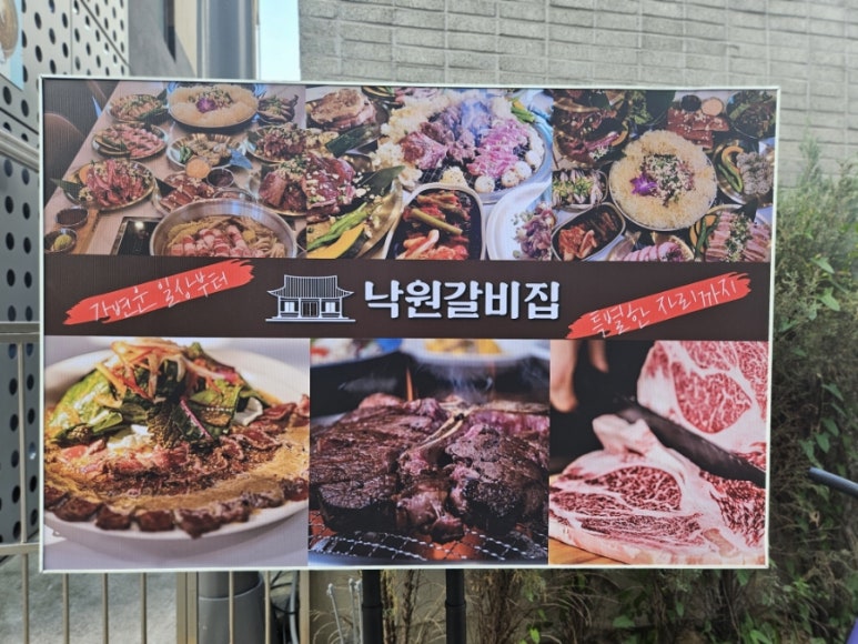 낙원갈비집 유성점 이미지