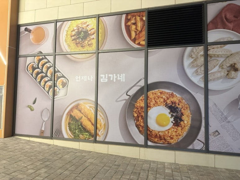 김가네 신대방점 이미지