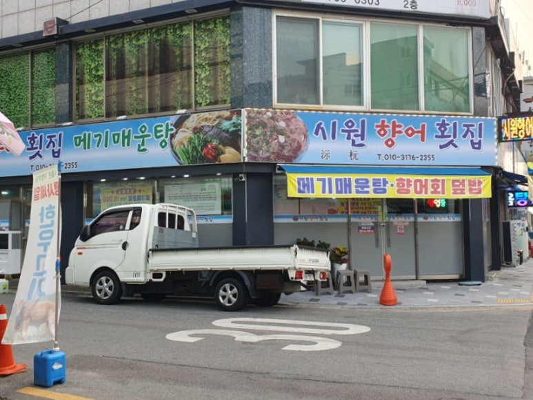 시원향어횟집 이미지