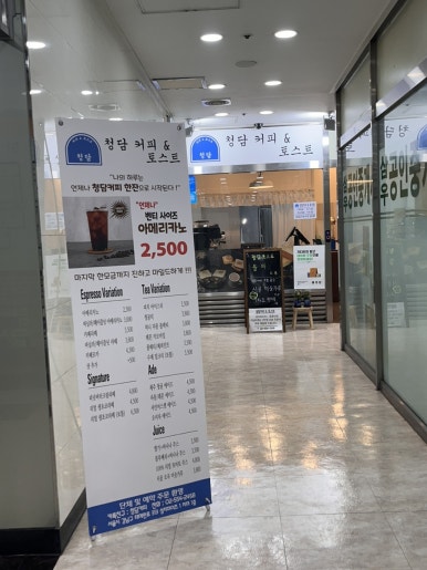 청담커피앤토스트 이미지