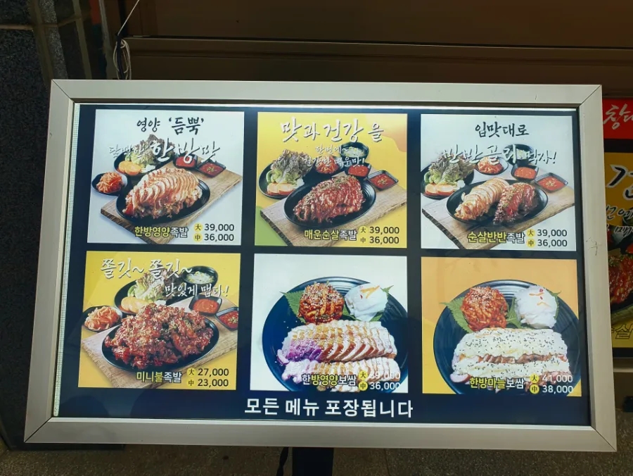 창대 매운족발 이미지