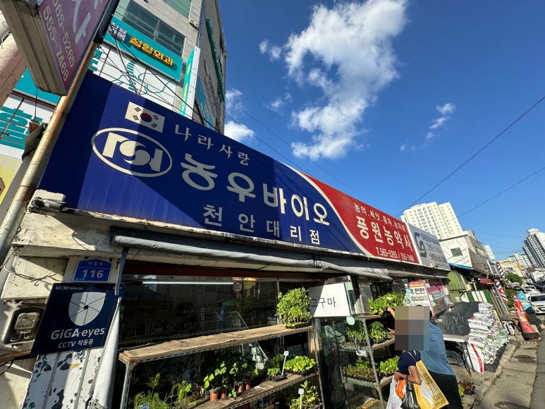 중앙농약사 이미지