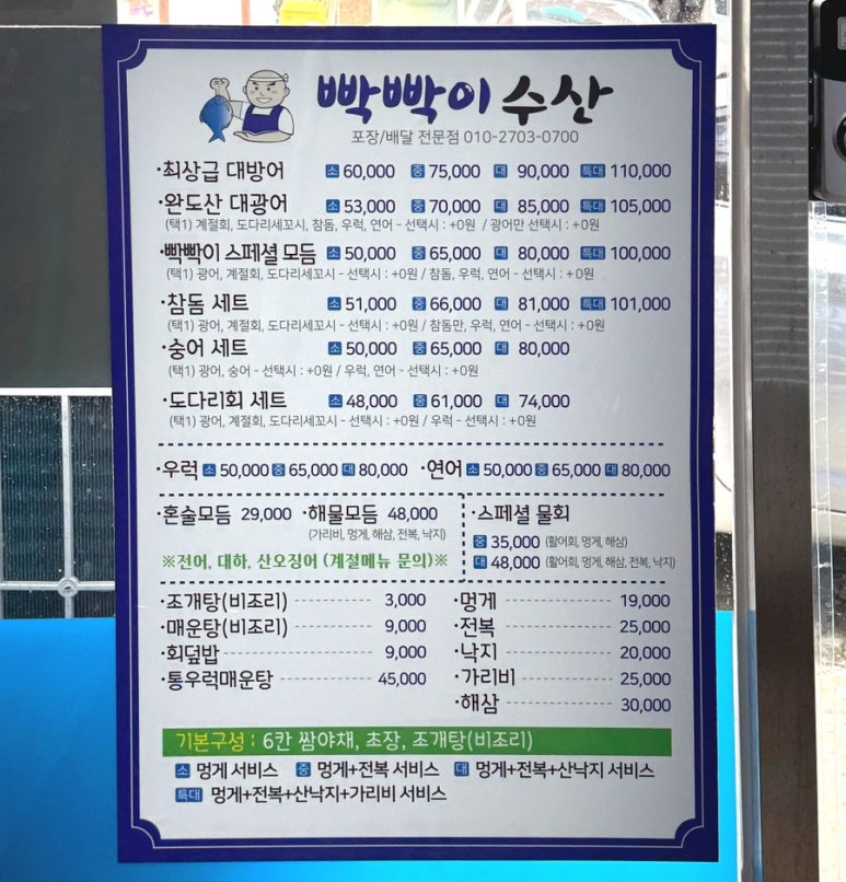 빡빡이수산 이미지