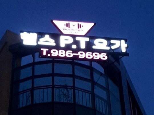 부스터짐 이미지