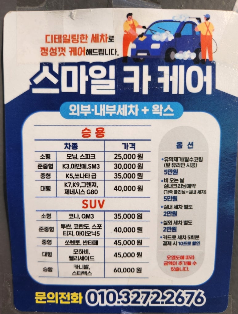스마일셀프세차장 이미지