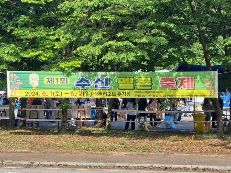 수신멜론축제추진위원회 이미지