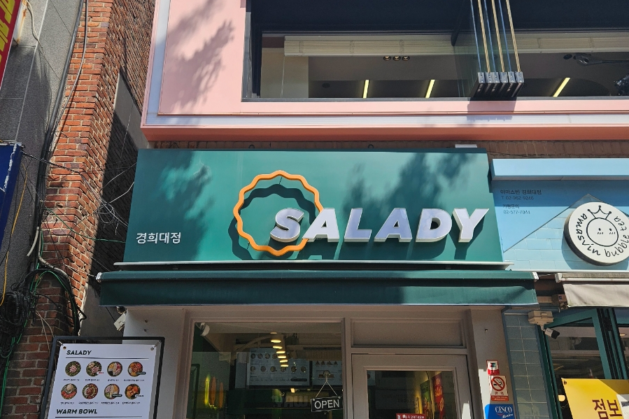샐러디경희대점 이미지