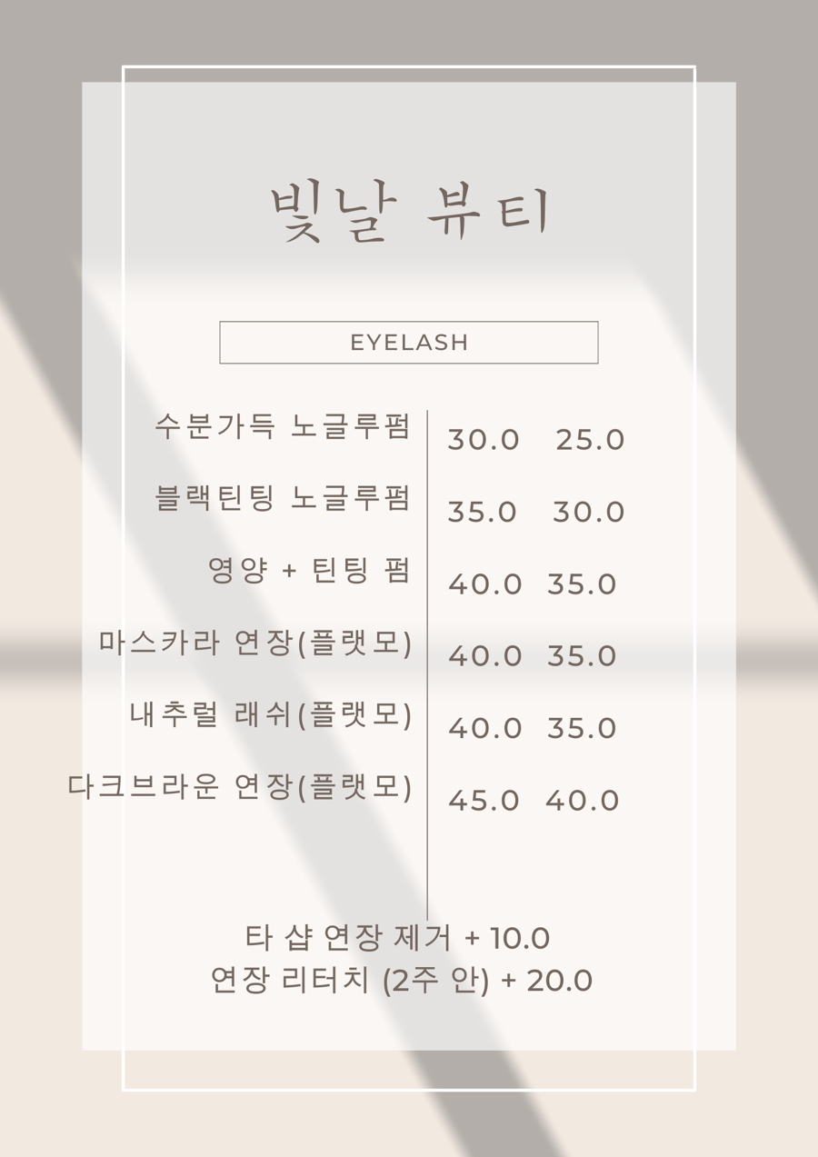 빛날뷰티 이미지