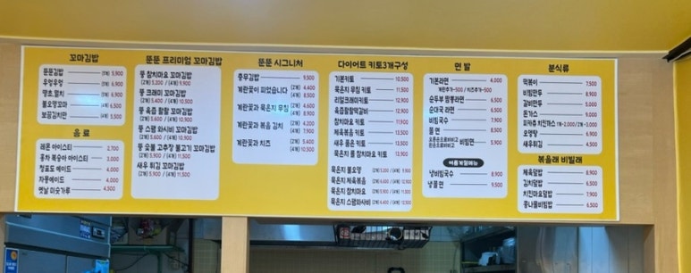 뚠뚠김밥 이미지