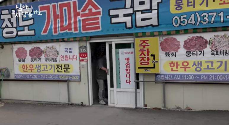 가마솥국밥 이미지