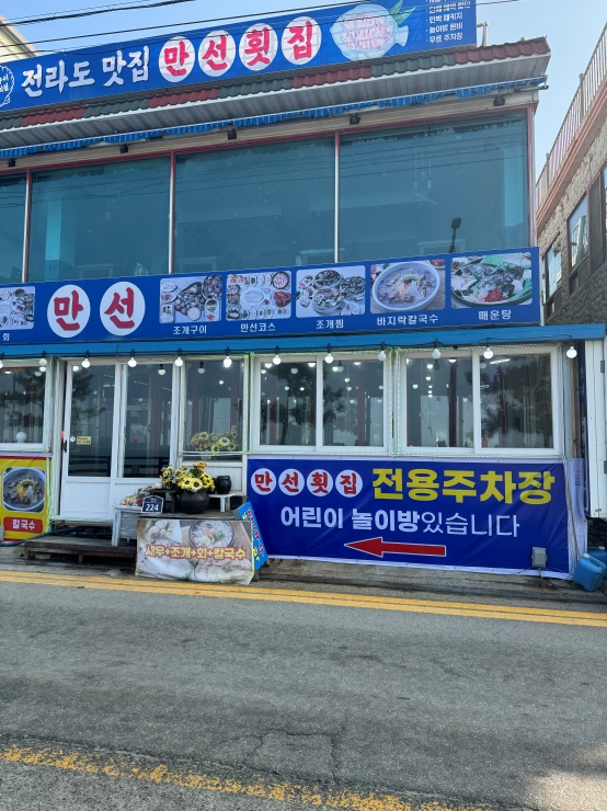 만선횟집 이미지