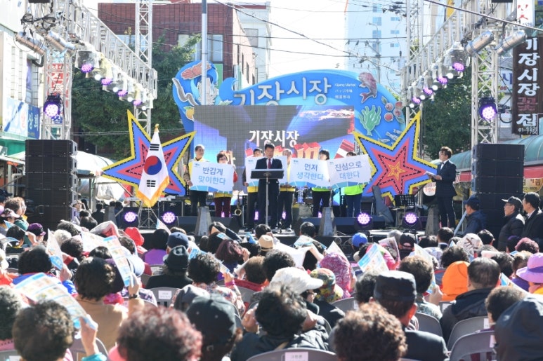 기장시장번영회 이미지