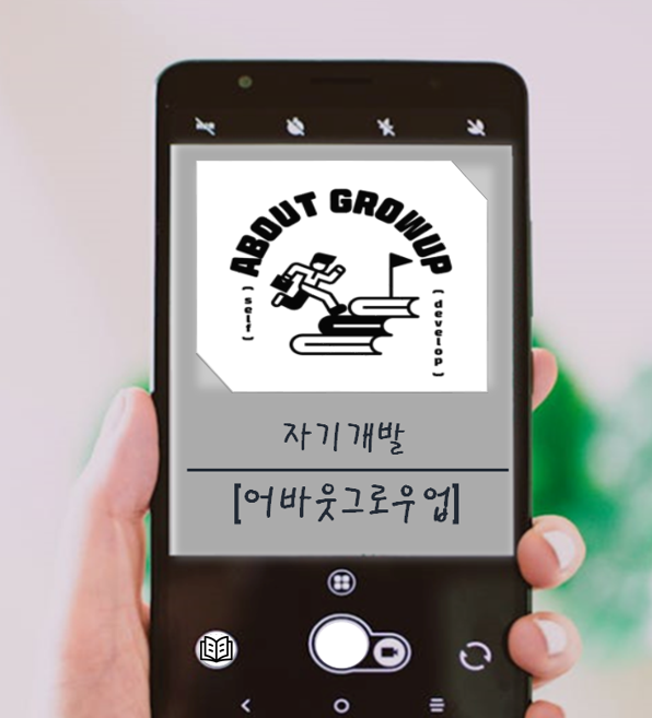 어바웃그로우 이미지