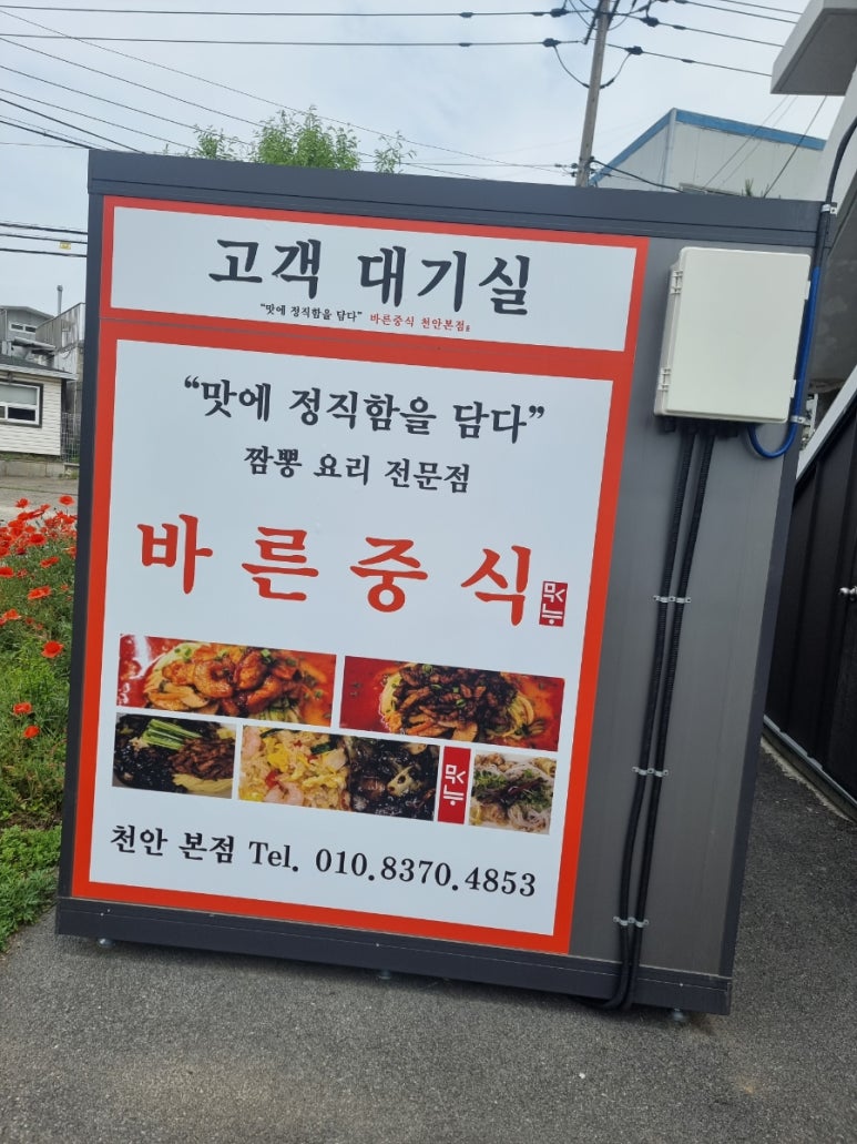 바른중식 이미지