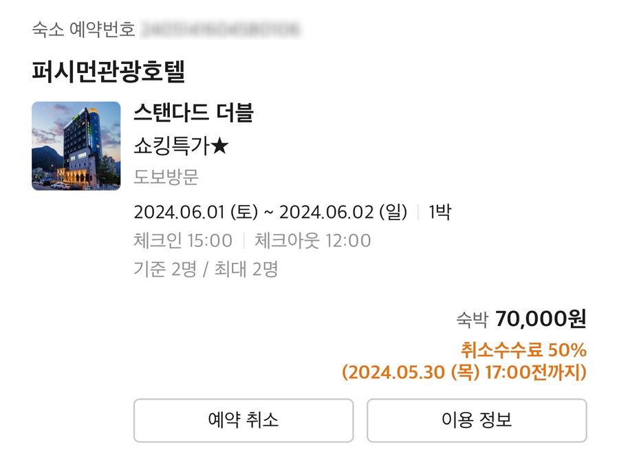 퍼시먼관광호텔 이미지