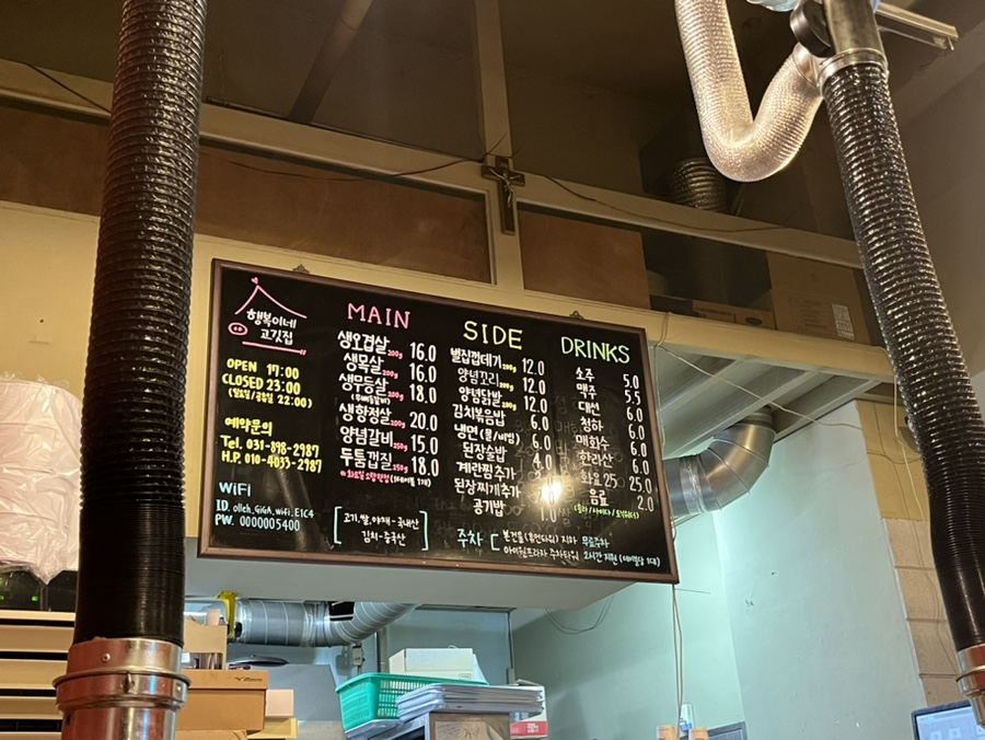 행복이네고깃집 이미지