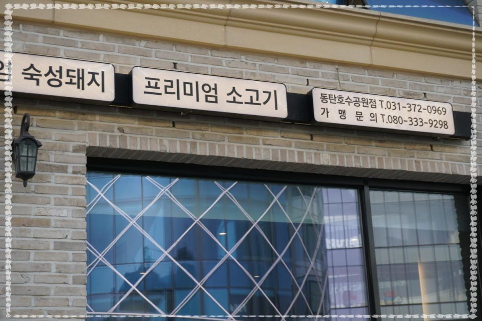 김형제고기의철학동탄 이미지