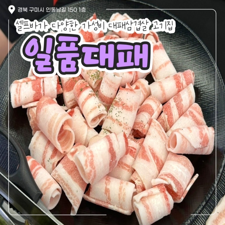 일품대패진평점 이미지