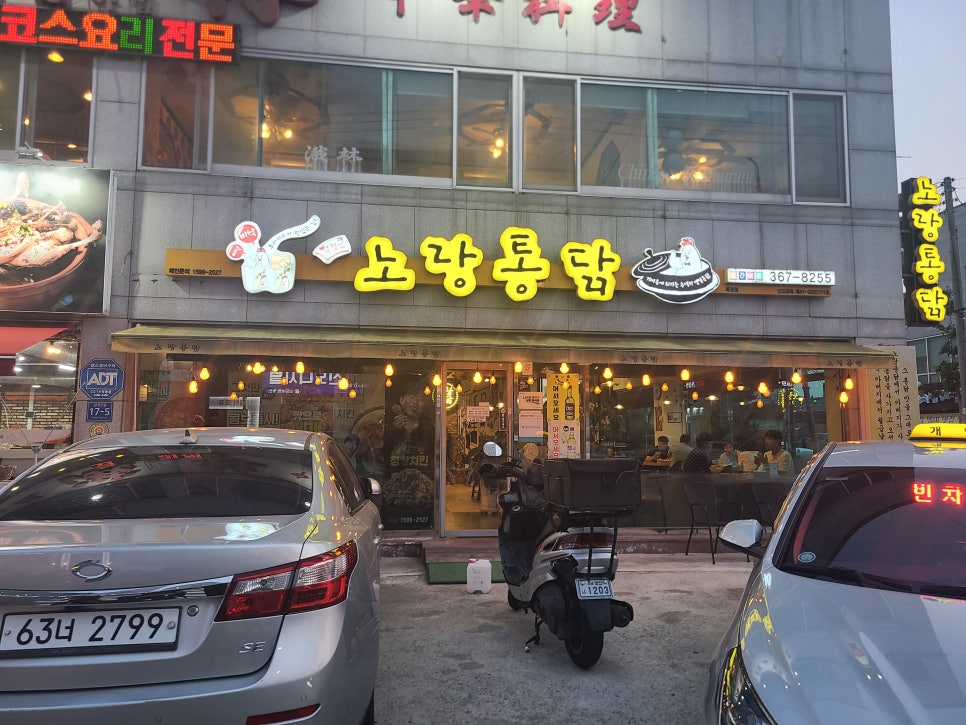 노랑통닭 북정점 이미지