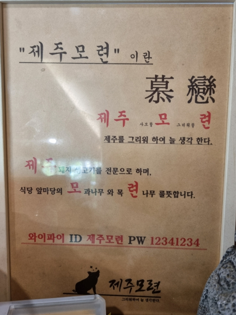 제주모련 이미지