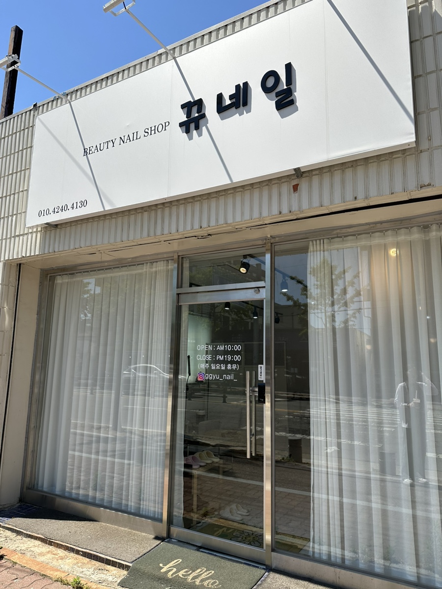 뀨네일 이미지