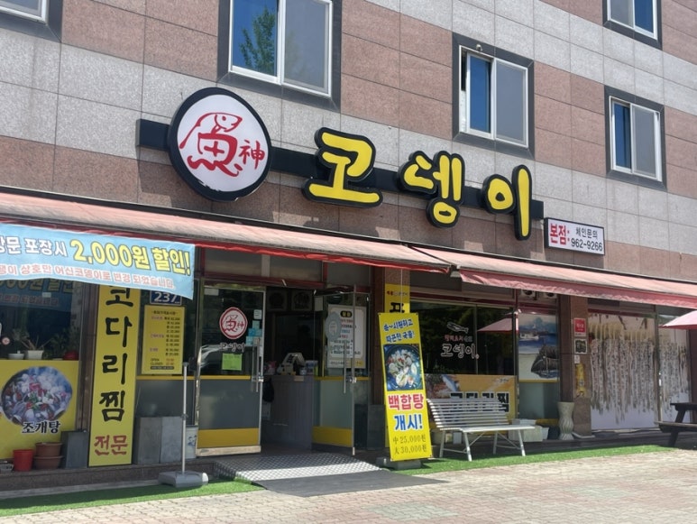 어신코뎅이 이미지