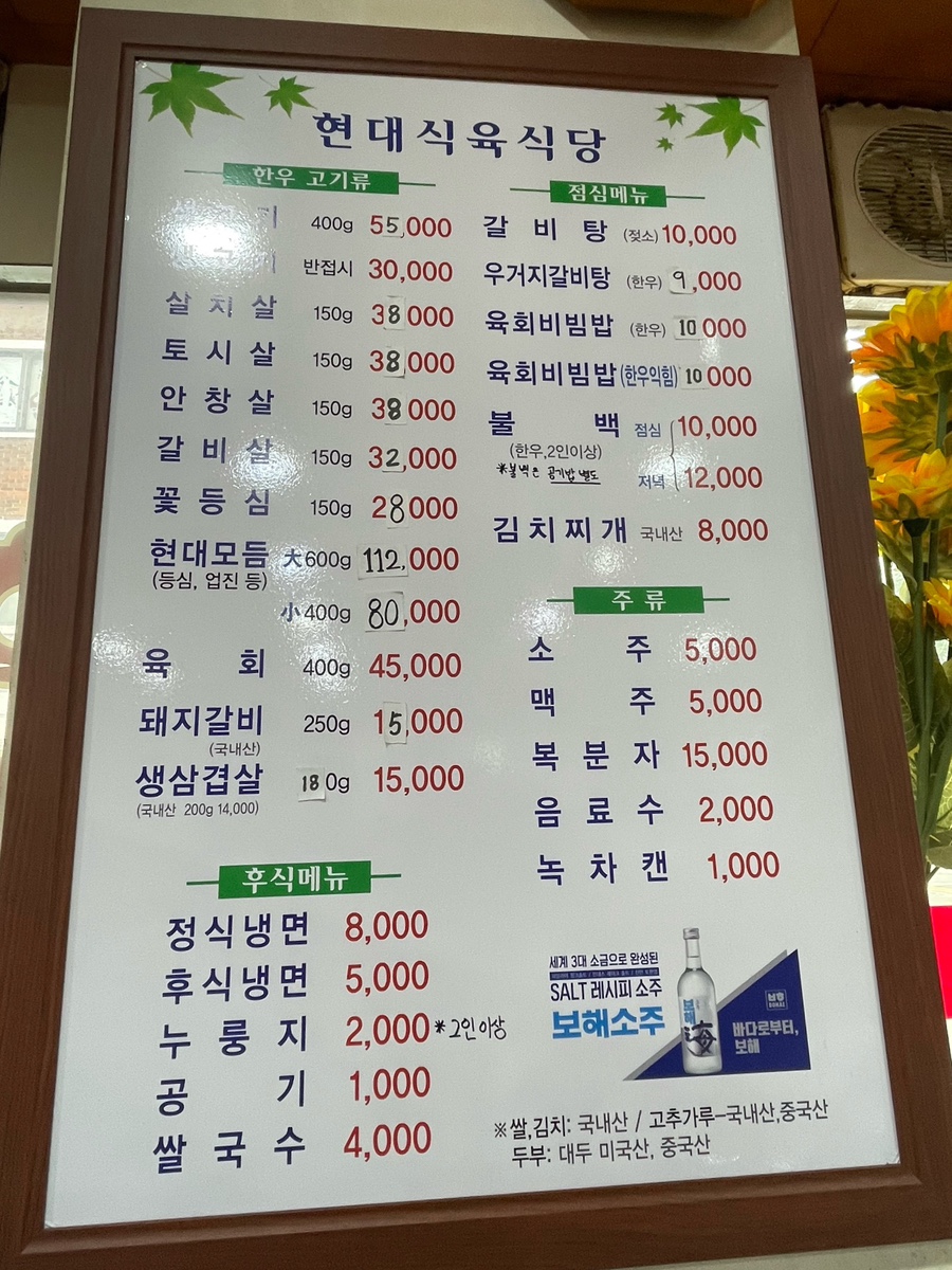 현대식육식당 이미지