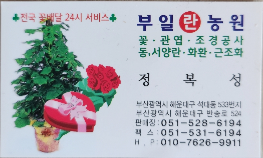 부일농원 이미지