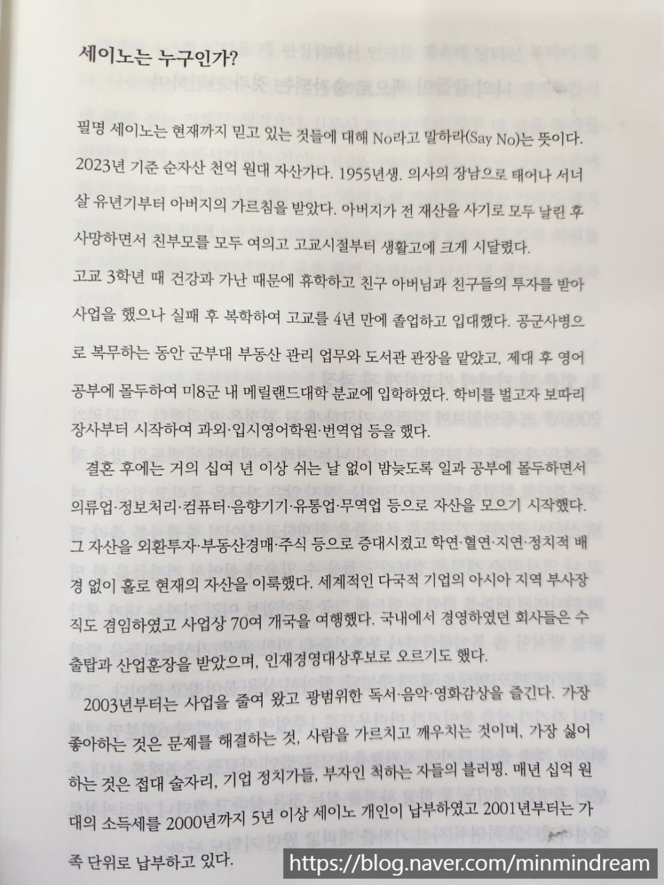 세이노 정체